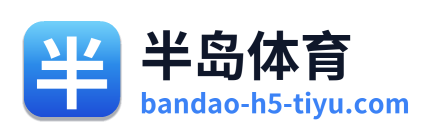半岛体育